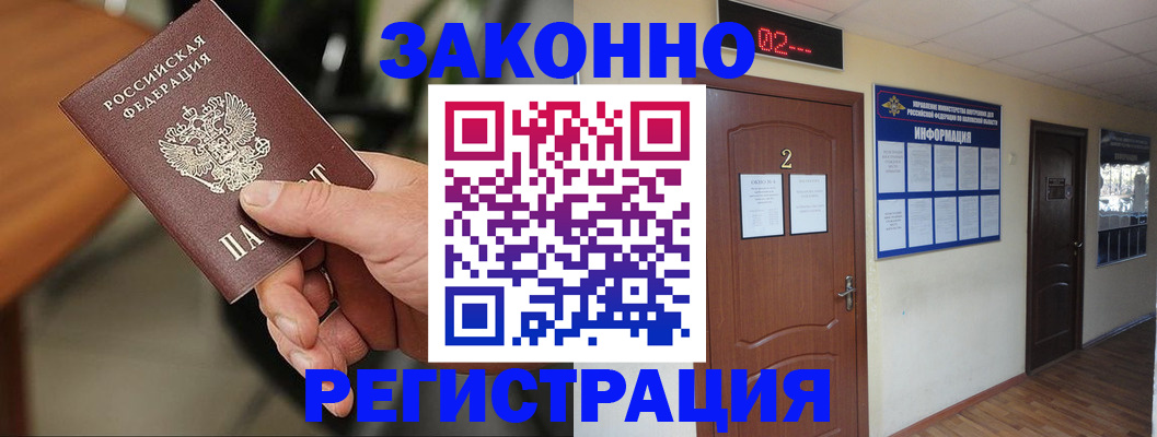 прописка законно в Чистополье